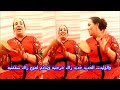 والوليد الحديد جديد راك خرجته وبنادم لعوج راك سقمتيه نادية الزمورية 