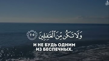إذَا قرئَ القرْآن فاستمعوا له وأنصتوا لعلكم ترحمون - (آيات من سورة الأعراف) - القارئ عبد الرحمن مسعد