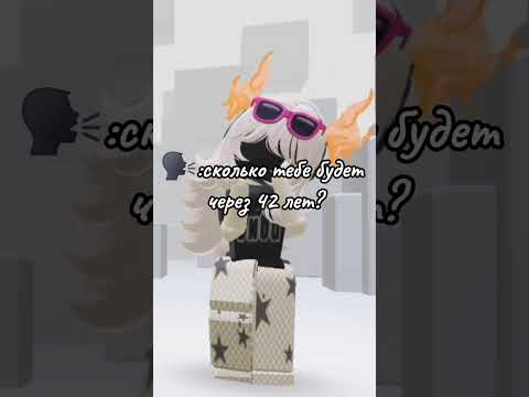 старый тренд)) #roblox #edit #мем #пжрек #пжактив #пжзалети #подпишись #тренд #52!