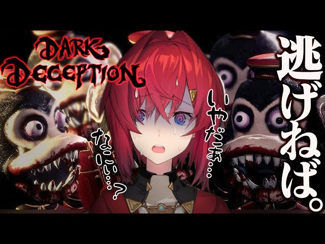 ホラー鬼ごっこ！人食い猿から逃げのびる。【Dark Deception┃にじさんじ／アンジュ・カトリーナ】のサムネイル