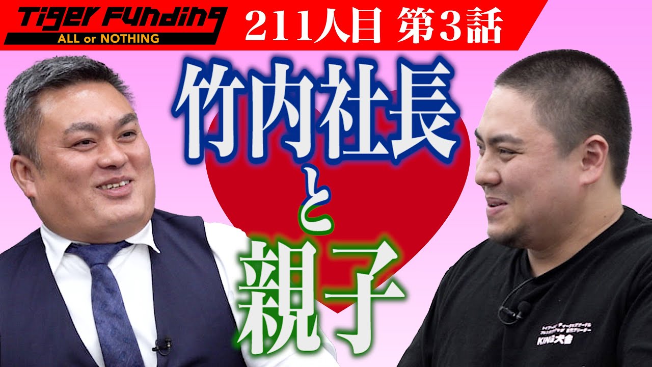 【3/3】犬猫の保護ハウスを作りたい！【武山 勉】[211人目]令和の虎