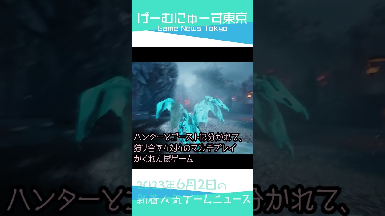 【スト6記録更新,新型VRデバイス,進撃の巨人VR,Epic無料,Steam無料など】2023年6月2日の人気ゲーム情報 by げーむにゅーす東京 #Shorts