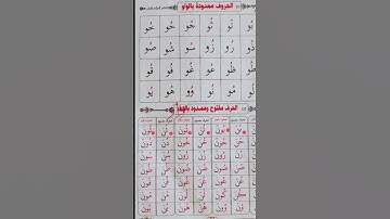 المد بالواو #محمودخليل #عبدالباسط #القارئ #surah #daaraalguran #daaralecoran #lecoranalkarim