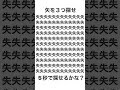 【5万回再生突破】間違い探し #shorts