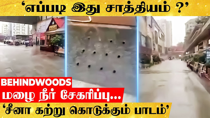மழை நீரை சேமிக்க சீனா கற்றுக்கொடுக்கும் பாடம்...எப்படி சாத்தியம் ? வியக்கும் உலக நாடுகள்