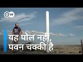 छोटी और कम शोर वाली पवन चक्की [Small and almost silent vertical wind column generating electricity]
