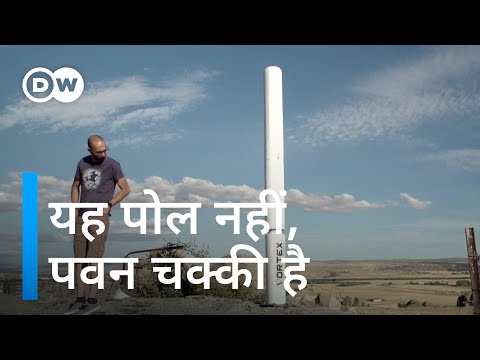 वीडियो: सौर और पवन ऊर्जा के लिए नया दृष्टिकोण - बढ़ो