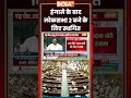 Parliament Monsoon Session 2026 | हंगामे के बाद लोकसभा 2 बजे के लिए स्थगित | #loksabha #opposition