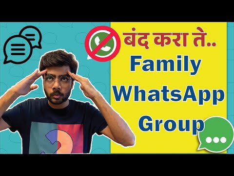 बंद करा ते Family WhatsApp Groups | Sushant Ghadge