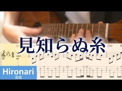 見知らぬ糸 - スピッツ