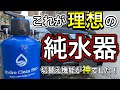 これこそ求めていた洗車用純水器！ハイドロクリーンプロ（HydroCleanPRO）切替えバルブが超便利！