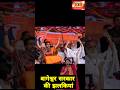 बागेश्वर सरकार की झलकियां #bageshwardham #viral #short #बालाजी #feedshorts #भक्ति