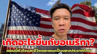 Youtuber หนุ่มสหรัฐฯ ถึงกับบอกแบบนี้ หลังกลับบ้านครั้งแรก จากอยู่เมืองไทย 3 ปี