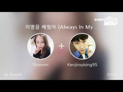 [everysing] 이별을 배웠어 (Always In My Heart)