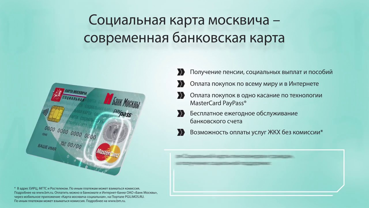 Где выдают карту москвича