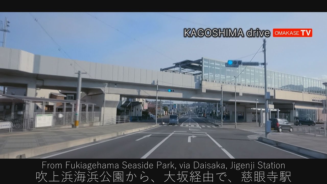鹿児島 南さつま市 吹上浜京浜公園 県道20号、大坂 慈眼寺駅 おまかせテレビ 20213 YouTube
