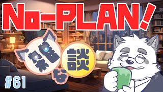 【雑談】なぜか毎回久々になるノープラン雑談 61回目【Vtuber/月詠ハロ/マシュマロもあるよ!/初見さん大歓迎】