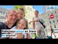 Найкраще місце на Землі | Як обрати?