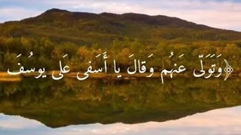 تلاوة خاشعة لما تيسر من سوره يوسف ﴿ وَتَوَلَّىٰ عَنْهُمْ وَقَالَ يَا أَسَفَىٰ عَلَىٰ يُوسُفَ﴾ج.2❤️💚