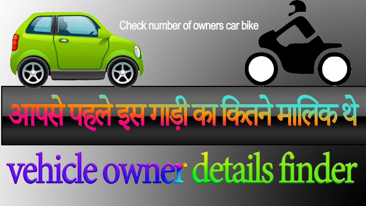 check-number-of-owners-car-bike-vehicle-owner-details-finder