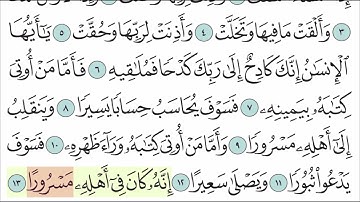 سورة الإنشقاق للأطفال مع تتبع الكلمات    المصحف المعلم لخليفة الطنيجي Surah Al Inshiqaq