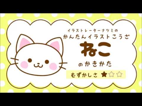 過激派 コンパス 丈夫 可愛い 猫 書き方 Oureducatedguess Com