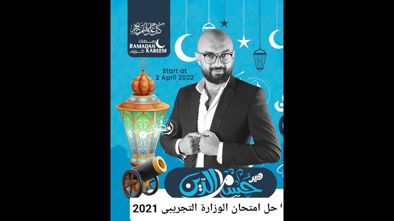 الامتحان التجريبى الاول - امتحان تجريبى الوزارة اللغة الالمانية 2021