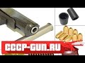 Набор "Все для сигнального пистолета МР 371" (Видео-Обзор)