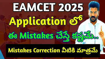 Ap eamcet 2025 mistakes correction|ap eamcet application form 2025|EAMCET 2025