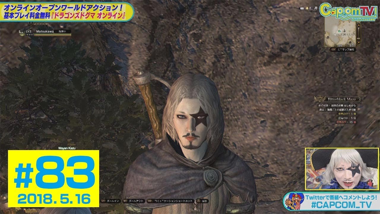 黒呪の迷宮」に挑戦！『ドラゴンズドグマ オンライン』 カプコンTV