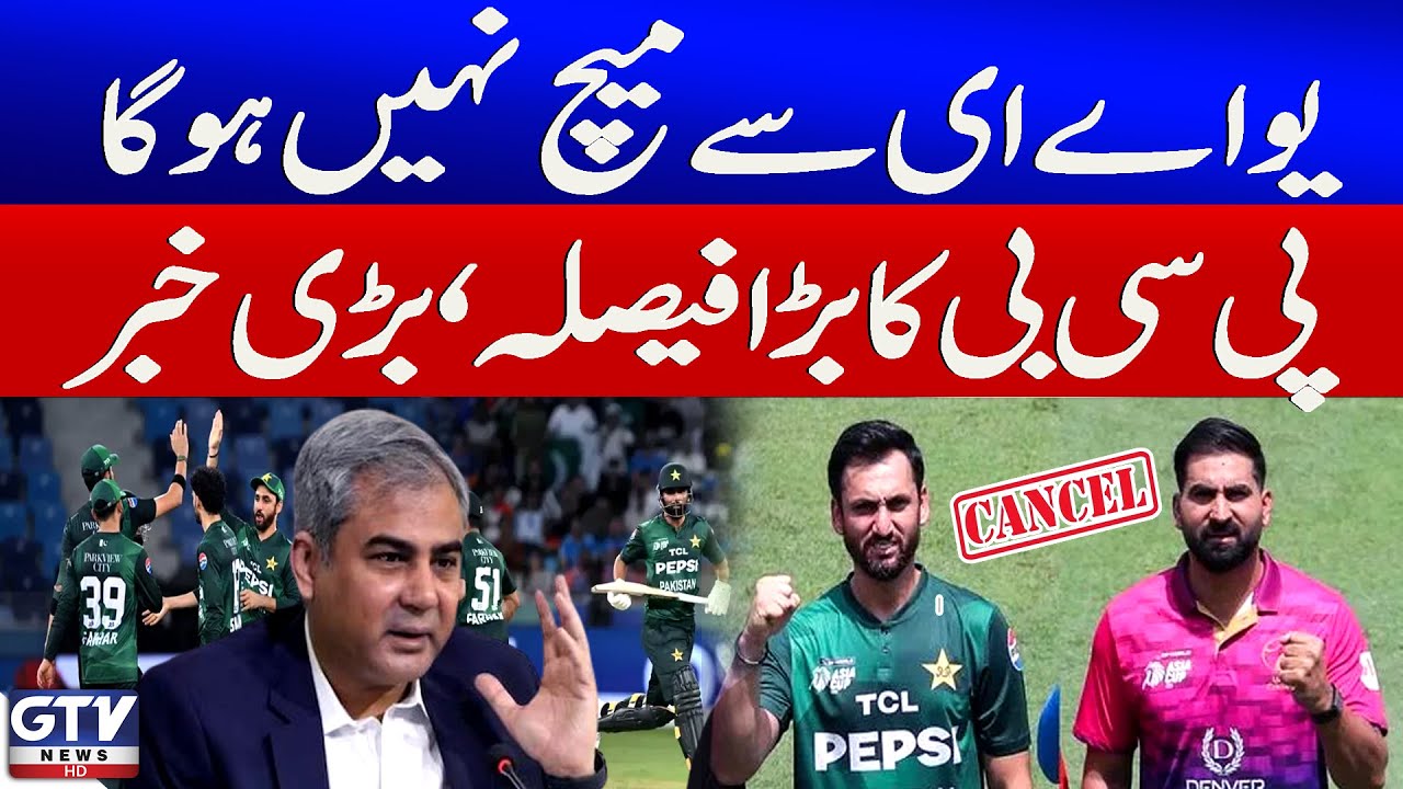 Pakistan And UAE Match Canceled? | PCB Important Decision | Breaking News | GTV News