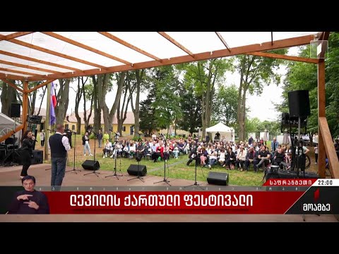 ლევილის ქართული ფესტივალი