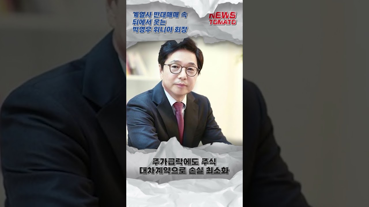 계열사 반대매매 속 뒤에서 웃는 박영우 위니아 회장