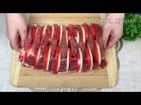 Самое вкусное мясо, которое я когда-либо ела! МЯСО ПО-КОРОЛЕВСКИ