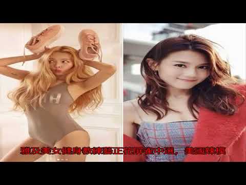 9大美尻女神出爐  台灣這兩位火辣上榜