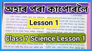 Class 7 Science lesson 1 Assamese medium Assam Board ASSEB and SCERT all important questions