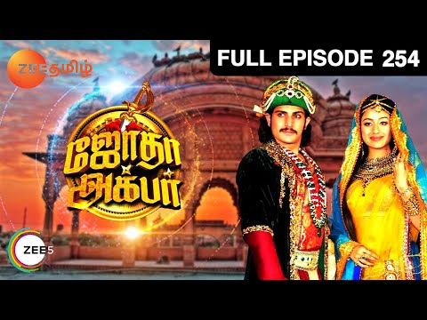 Jodha Akbar - ஜோதா அக்பர் - EP 254 - Rajat Tokas, Paridhi Sharma - Romantic Tamil Show - Zee Tamil