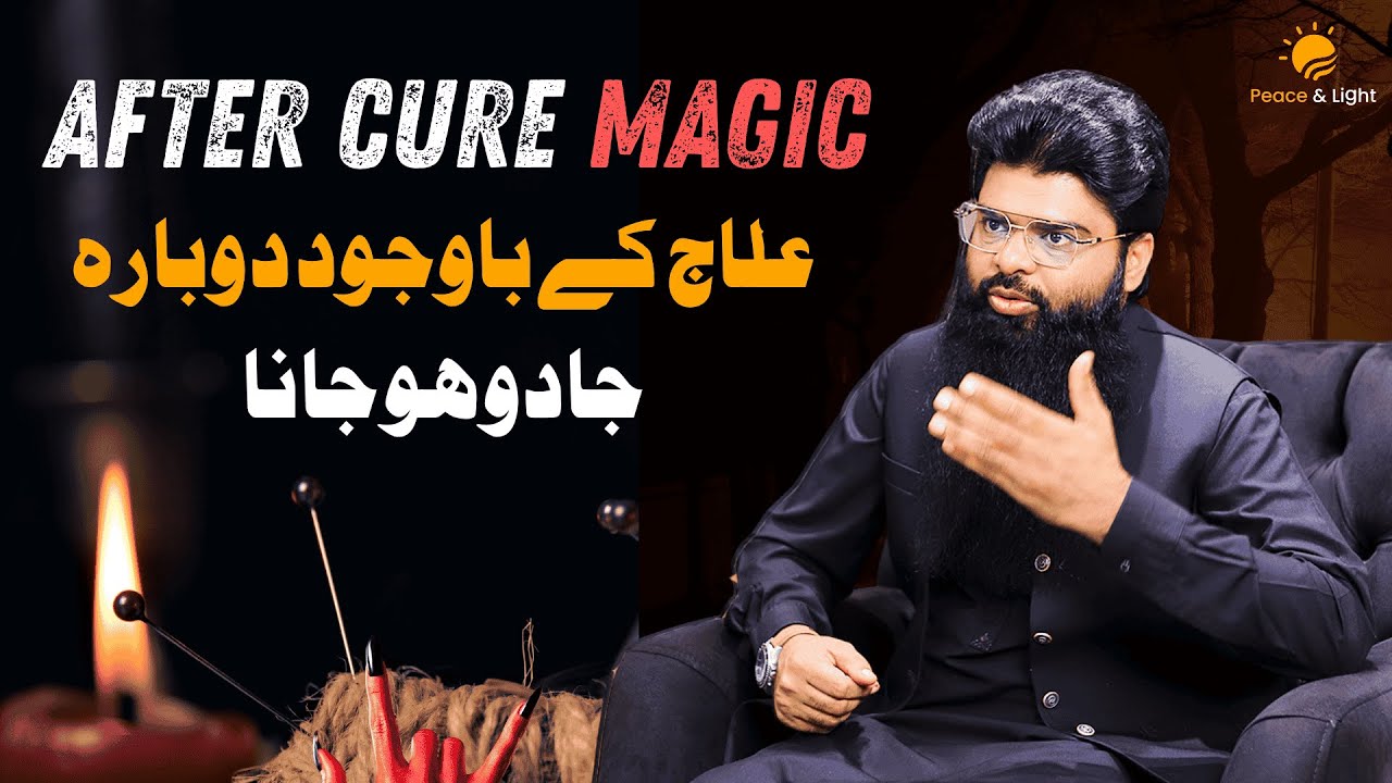 Ilaj ke Baad Dobara Jadoo Ka Hojana | When Black Magic Returns — Even After Treatment  Usman Yazmani