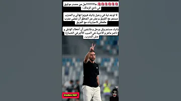 عااااجل من مصدر موثوق في نادي الزمالك لا توجد نية في رحيل يانيك المغرب اكسبلور الامارات مصر 