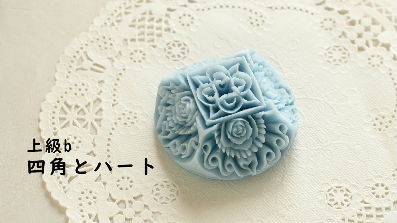 上級b 四角とハート 紹介ミニ動画