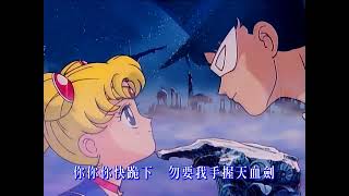 [2K 修復] 周慧敏、湯寶如、王馨平 《美少女戰士》1994年｜初代開場主題曲