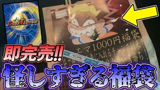 【は?】めっちゃ怪しいデュエマ福袋で珍しいカードが4枚そろったwww【デュエルレコードNo.747】