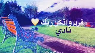 ذكر الله شفاء _ فضل الله عطاء_ اجمل انشوده الاسلاميه  🎶🔊نغمة رنين🔊🌹الوصف 🎺