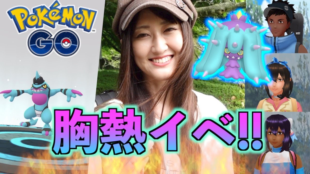 胸熱ファッションウィーク開幕 ポケモンgo Youtube