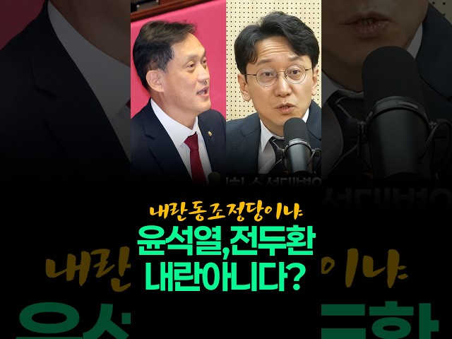 윤석열, 전두환 내란 아니다 발언에 "내란동조정당이냐?" 비난
