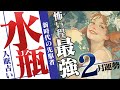 【みずがめ座2月】長い待ち時間は終わり！あなたと時代がついにシンクロ！【癒しの眠れる占い】