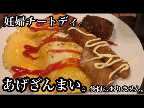 【たぬきですが。】揚げ物三昧。チートディな日々。＃妊婦#マタニティ