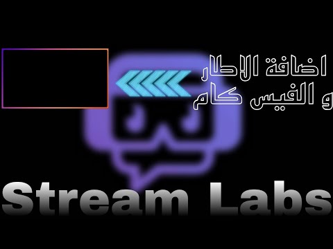 اضافة الاطار و الفيس كام في  