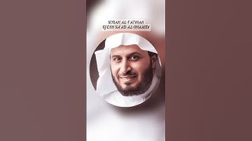 سورة الفاتحة | الشيخ سعد الغامدي