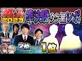【M-1グランプリ2023】準決勝ウケ量レポ‼︎ 〜ネタバレ無し〜